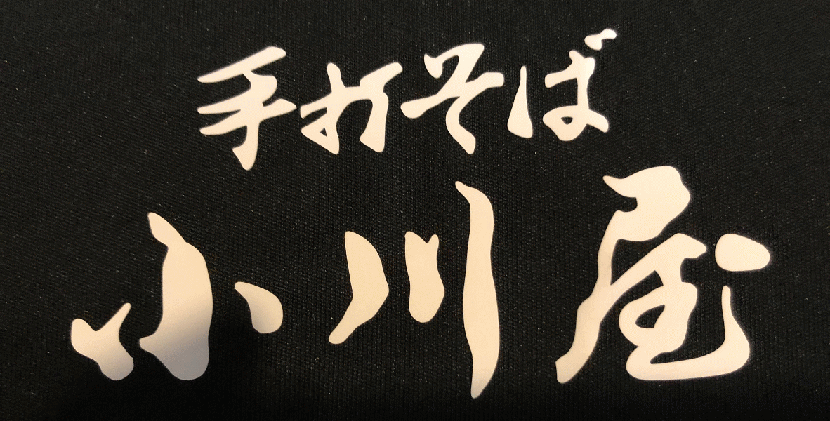 ��ł����Ώ��쉮